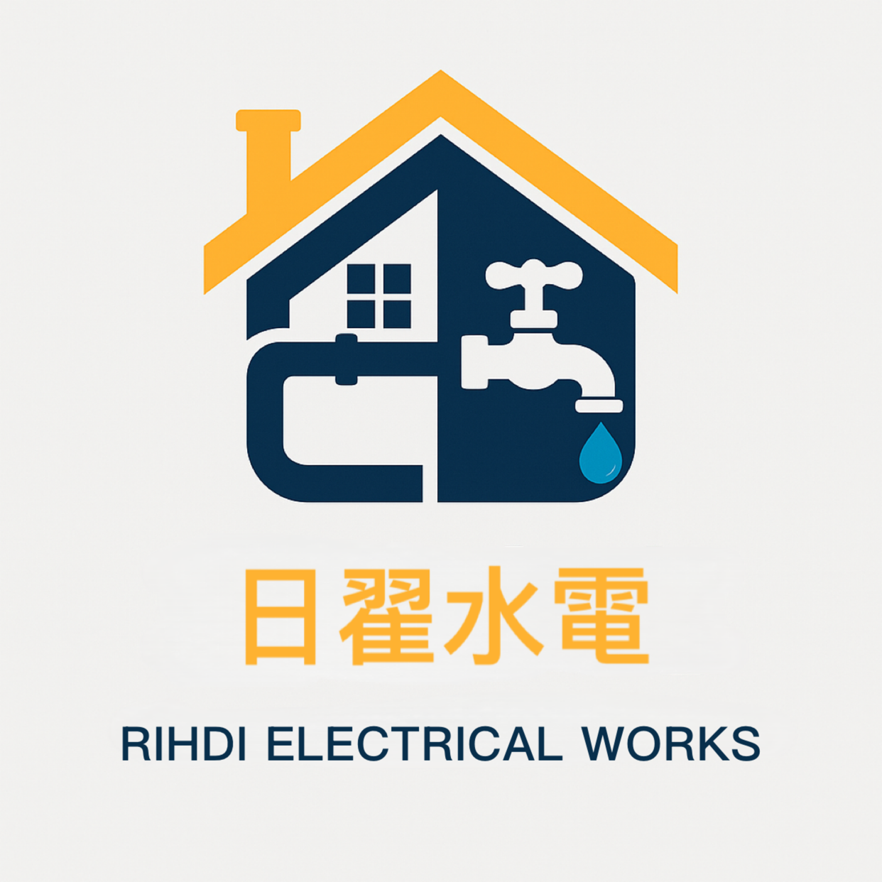日翟水電 RIHDI ELECTRICAL WORKS Logo